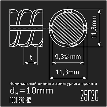 Арматура 10,0 25Г2С ГОСТ 5781-82 6м